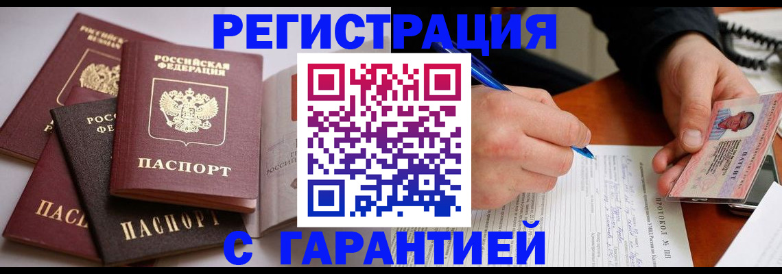 временная регистрация собственник в Беслане
