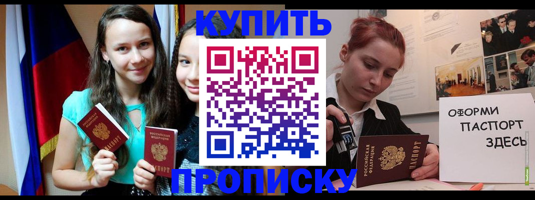 прописка штамп в Беслане