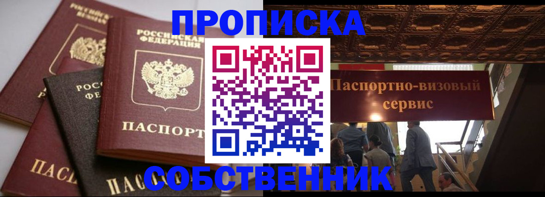 прописка законно в Беслане