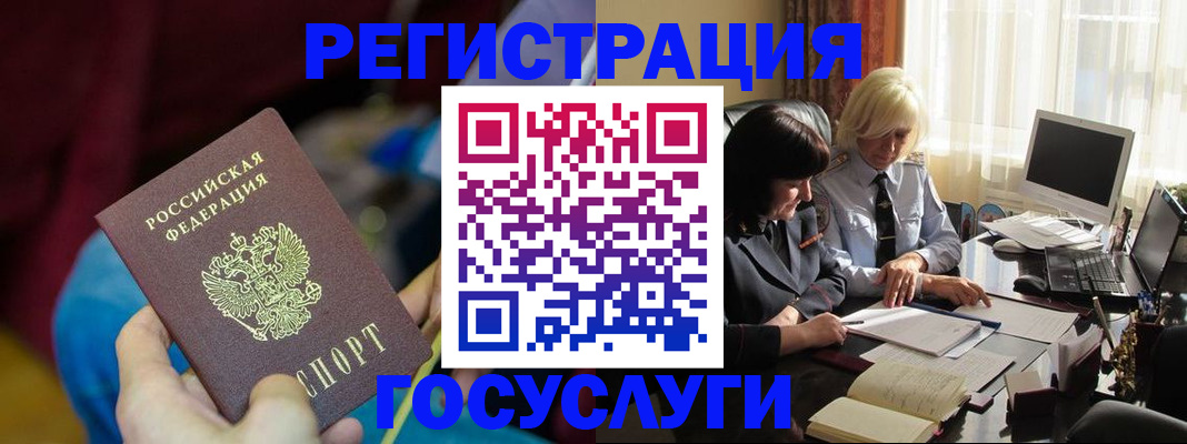 временная регистрация госуслуги в Беслане