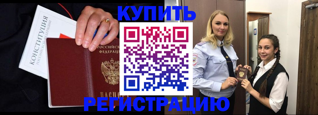 временная регистрация в Беслане