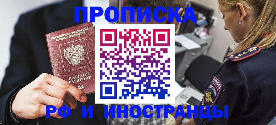временная регистрация гарантия в Беслане