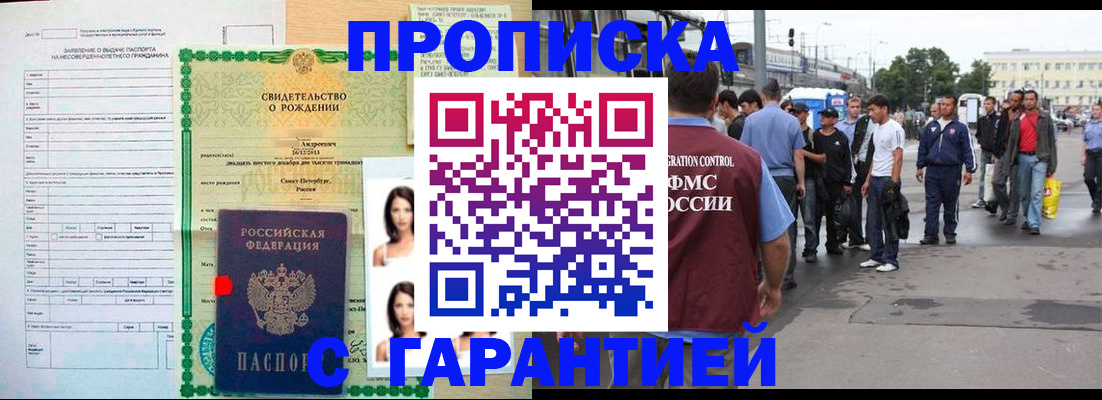 прописка в квартире в Беслане