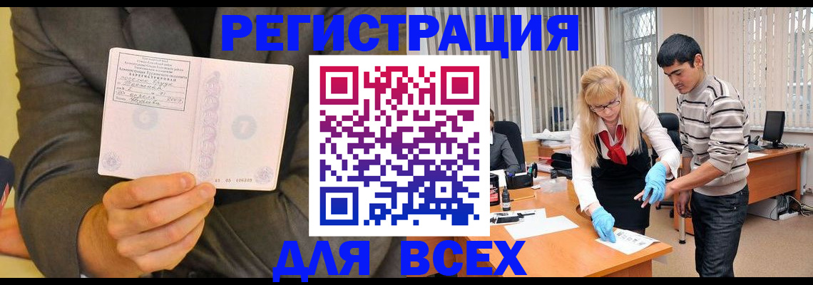 временная прописка в Беслане