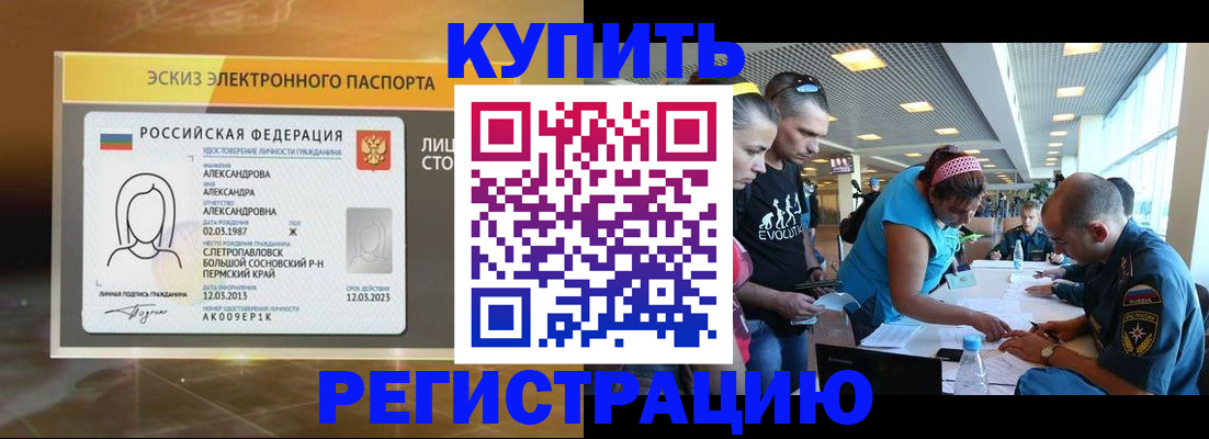 прописка для школы в Беслане